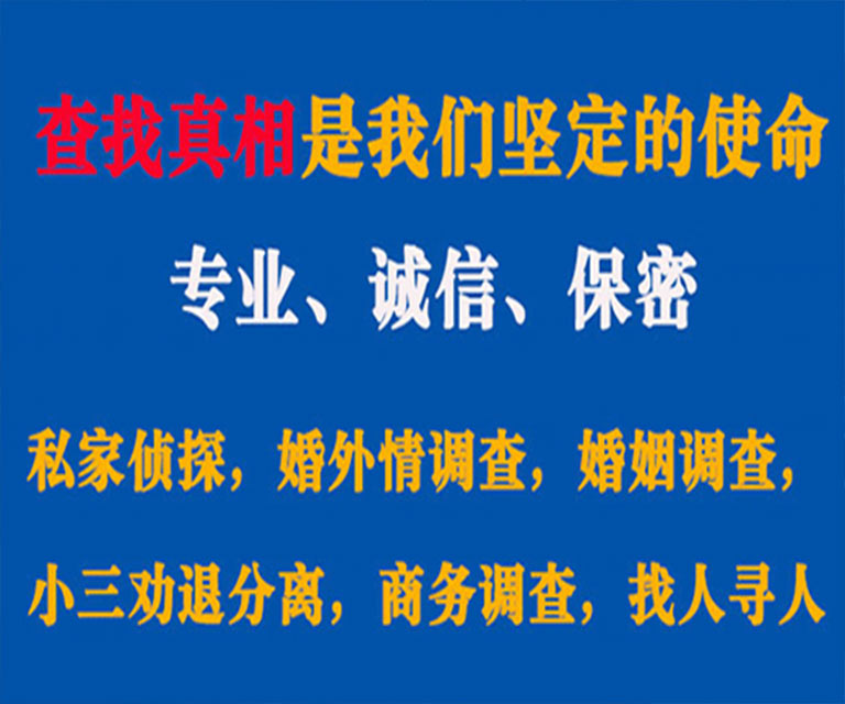 晋中私家侦探哪里去找？如何找到信誉良好的私人侦探机构？